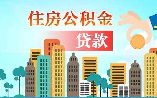 阿勒泰现在公积金怎么取（最新取住房公积金流程）