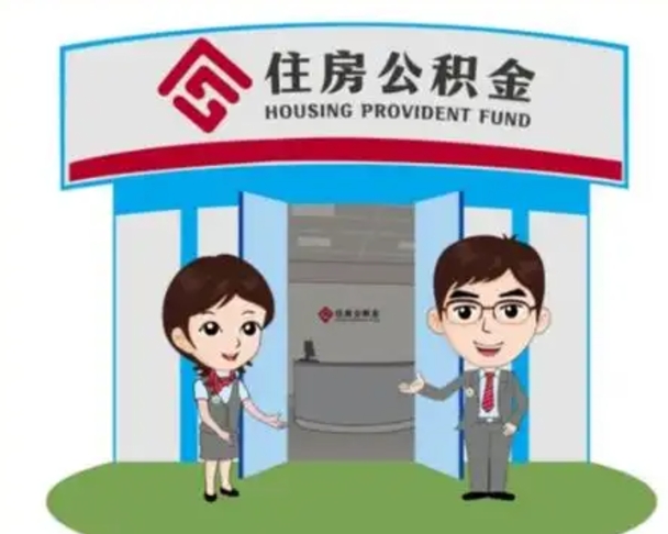 阿勒泰公积金怎么可以提出来（急用钱,怎么把住房公积金提取出来使用?）